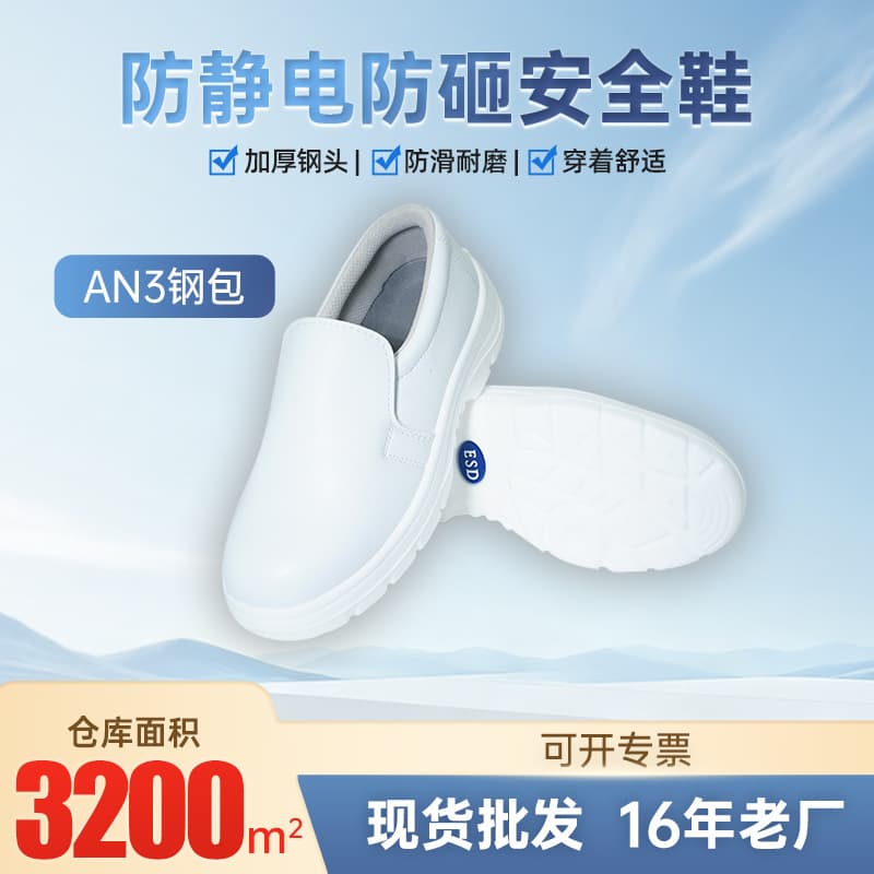 Anti-smash shoes, anti-static safety shoes, steel toe caps, labor protection shoes, clean room food factory clean shoes, PU work shoes wholesale