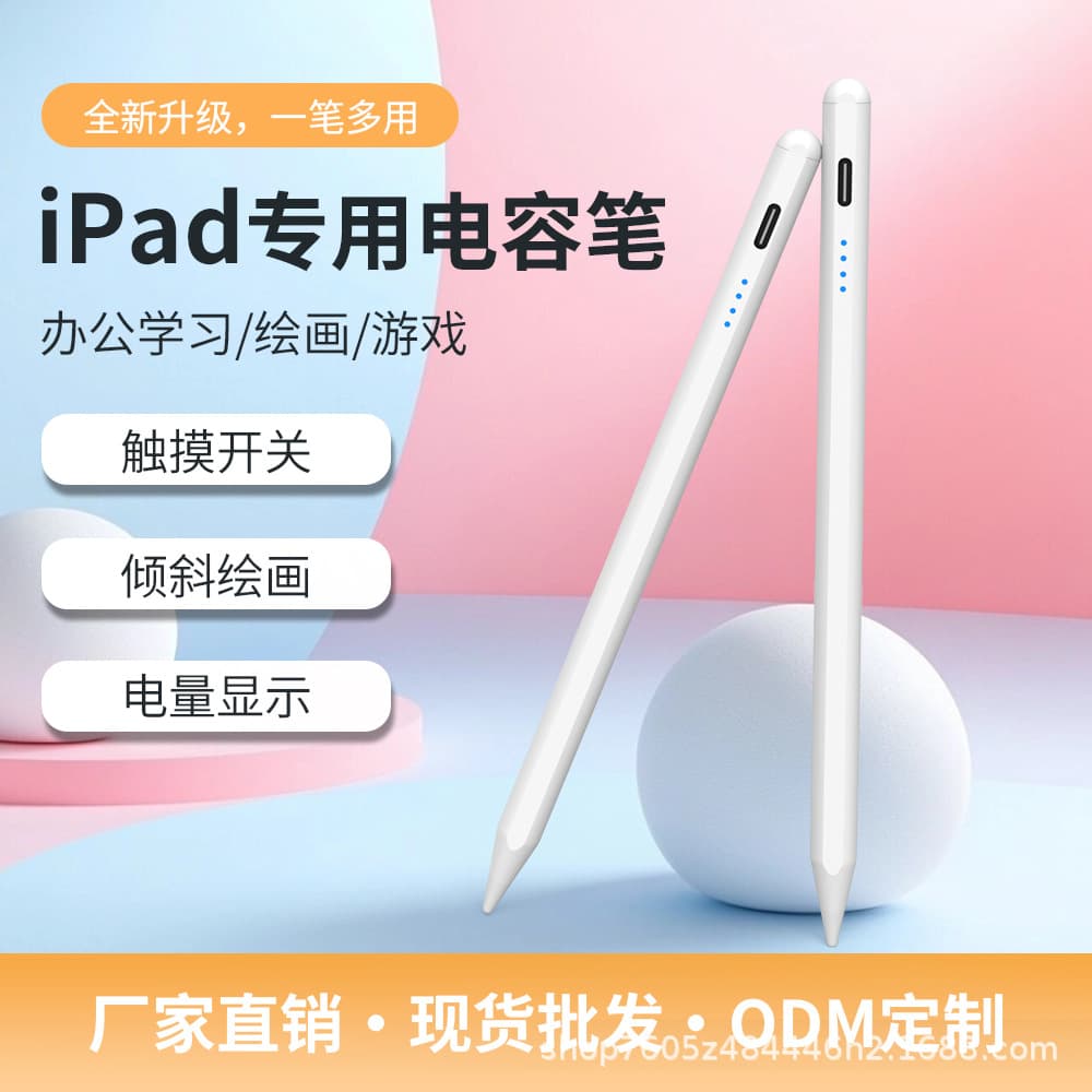 Capacitive stylus for iPads and tablets, magnetic rechargeable stylus for Apple devices, anti-accidental touch drawing, wholesale.