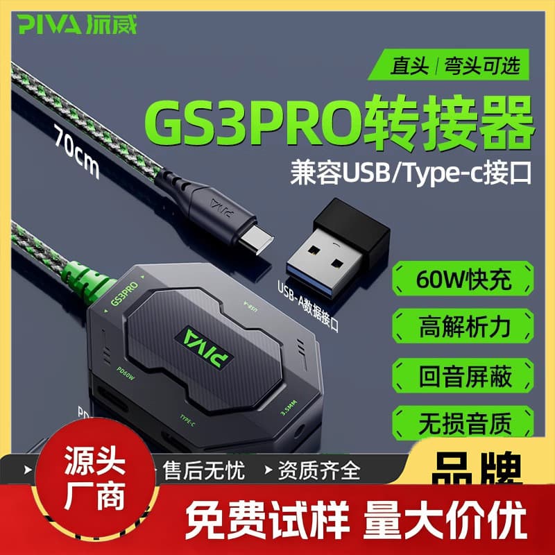 Piva GS3pro Adapter Type-C Headphone Converter for Apple iPad Pro 2024