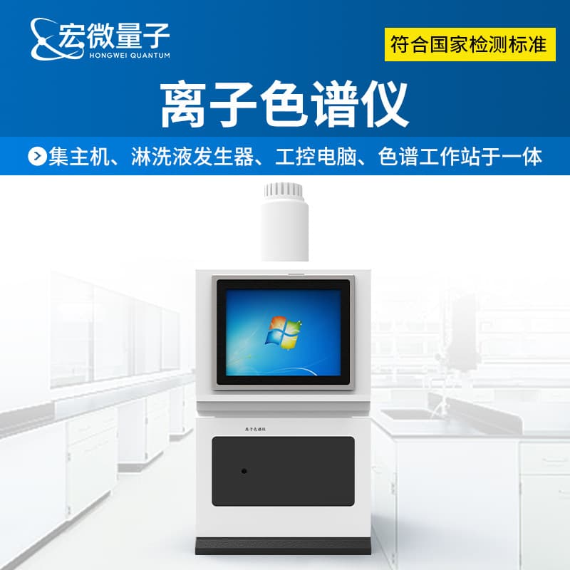 Laboratory Ion Chromatography Analyzer Integrated Comprehensive Safety Monitoring Cation and Anion Chromatograph