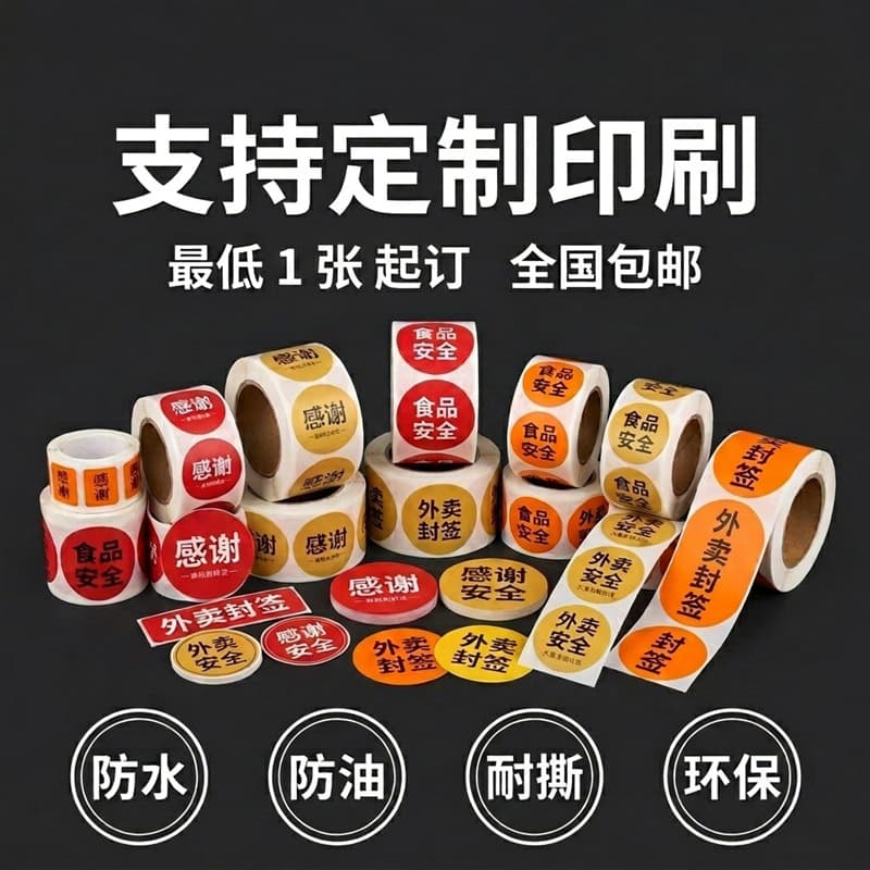 Takeaway sealing labels, catering sealing stickers, packaging sealing stickers, leak-proof sealing labels