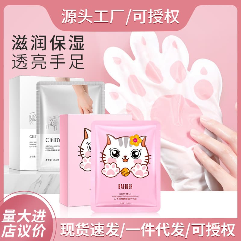 Xian Dinair Internet Celebrity Same Style Nicotinamide Cat Paw Hand Mask for Hydration & Moisture - Manufacturer Wholesale