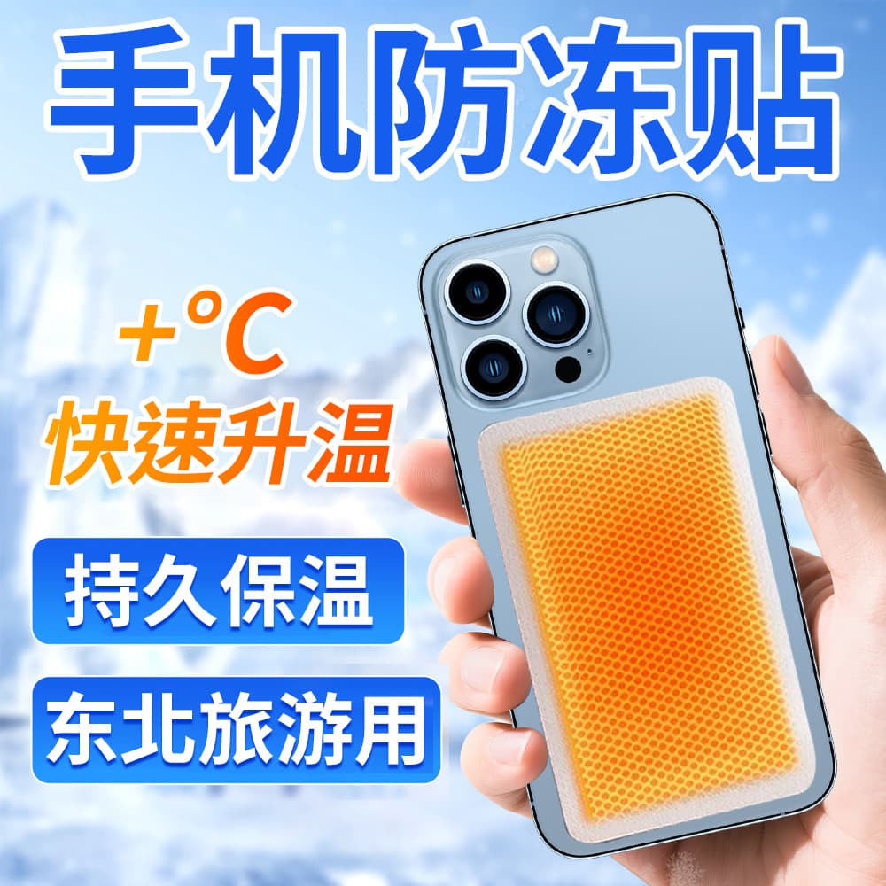 Mobile phone antifreeze patch, a must-have for keeping warm, perfect for outdoor use in Northeast China, 100 extra-long heat packs.