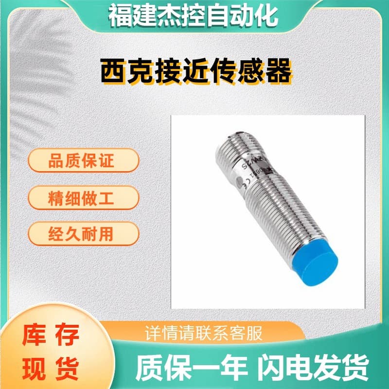 Sick inductive proximity sensor IME12-08NNSZC0S order number 1040788 welcome to inquire