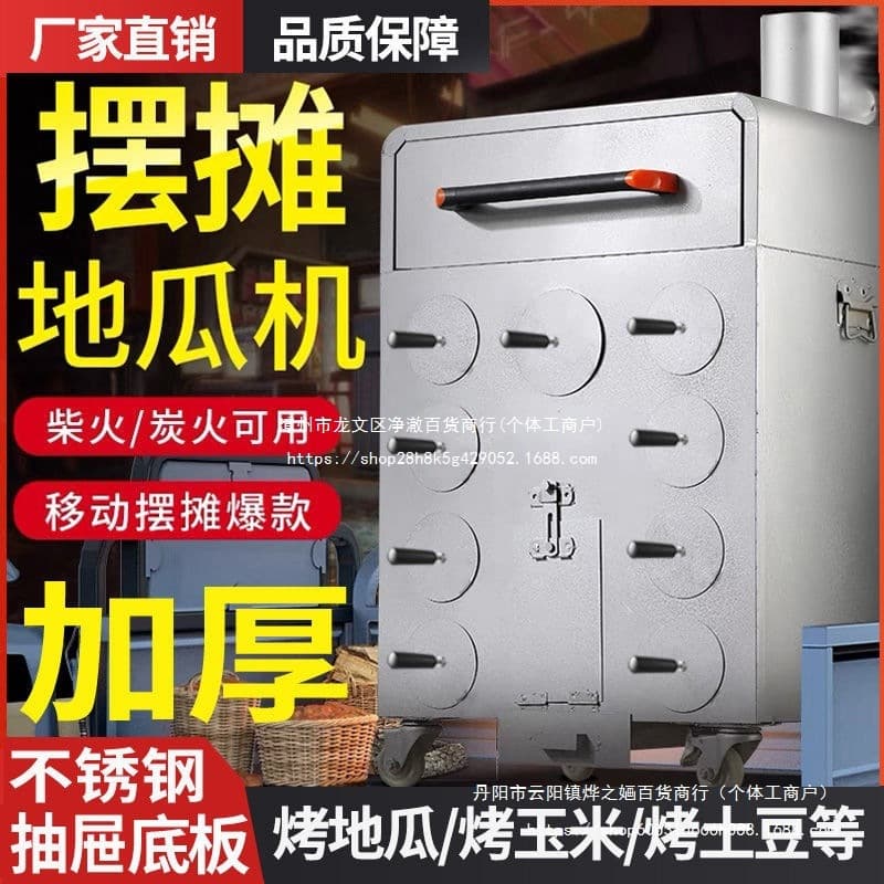 Commercial Mobile Sweet Potato Roaster for Street Vending, Corn, Rock Sugar Pear, and Potato Roasting Machine