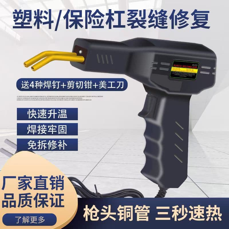 Car Bumper Repair Machine Plastic Bumper Patch Welder Plastic Welding Gun High Power Plastic Welding Tool