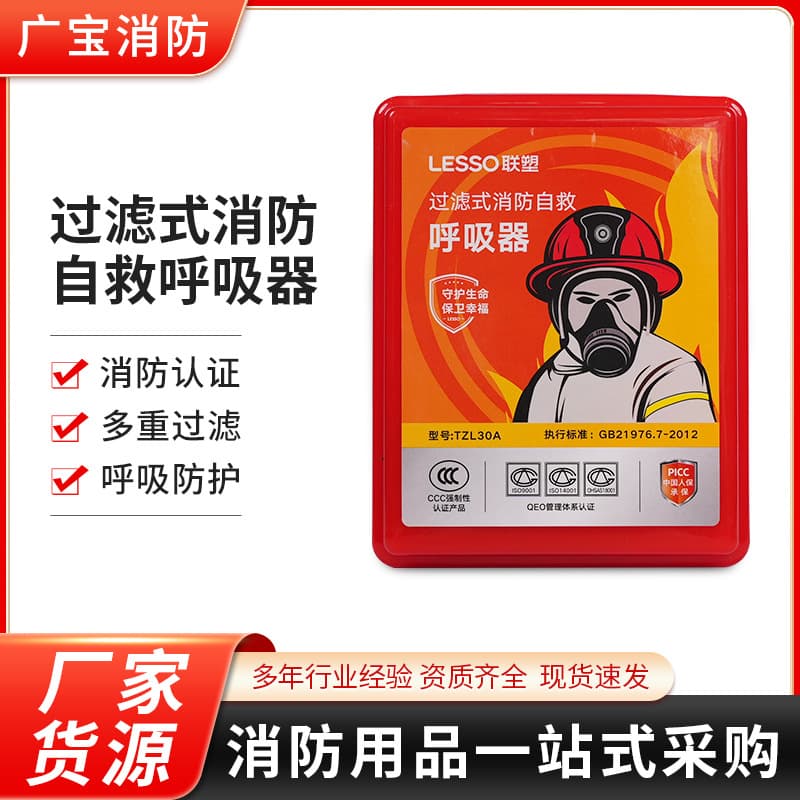 Fire Gas Mask Hotel Home Self-Rescue Breathing Fire Escape Filtered Self-Rescue Breathing Mask