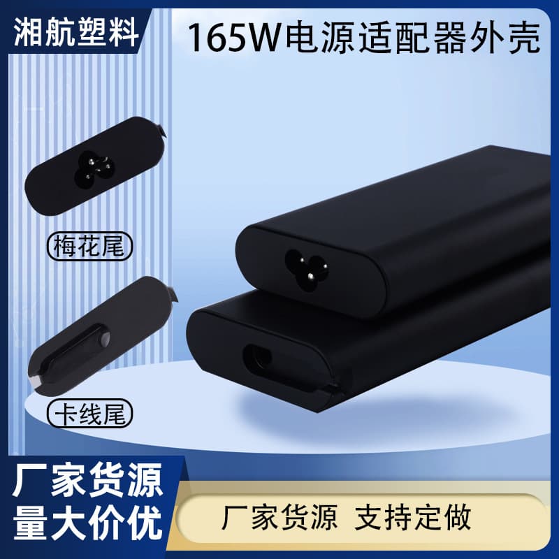 Suitable for Dell 165W charger shell gallium nitride power adapter shell cylindrical high power shell