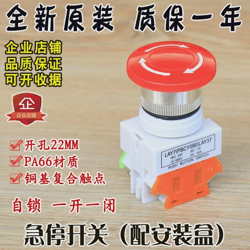 Emergency stop switch button for elevator pit, mushroom head type, one open one close, 22MM mounting hole installation box, maintenance rotation reset.