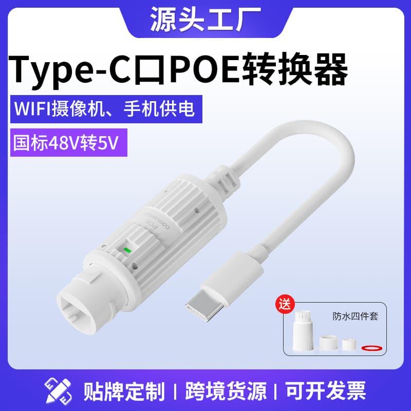 Standard 48V to 5V Waterproof Type-C POE Converter for WiFi Camera, Phone, Tablet USB-C Power Supply