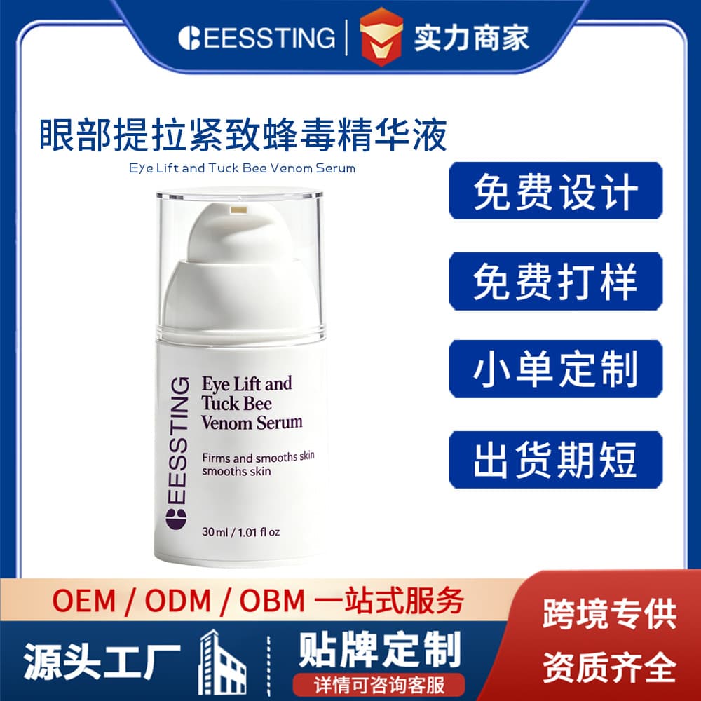 Cross-border Hot Selling Eye Lifting Firming Bee Venom Serum Manufacturer OEM Custom Labeling Custom Processing