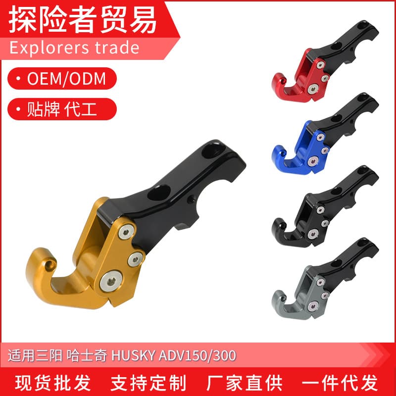Suitable for Sanyang Husky HUSKY ADV150/300 throttle hook modified device faucet handlebar hook