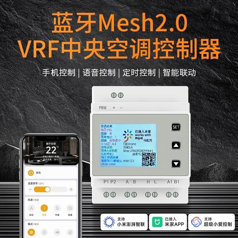 Central air-conditioning smart gateway VRF controller, one-to-many Mesh 2.0, no need to change the wiring, Xiaoai classmates control