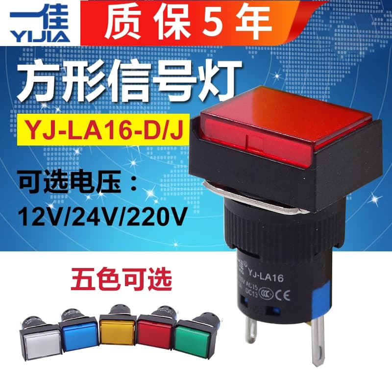 Yijia LA16-D/J Rectangular Indicator - 16mm DC12V/LED power signal light for 24V/220V systems.