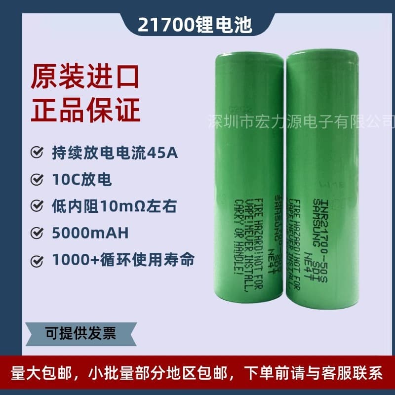 Brand New Original Samsung 21700-50S Lithium Battery, Samsung 5000mAh 45A Discharge 10C