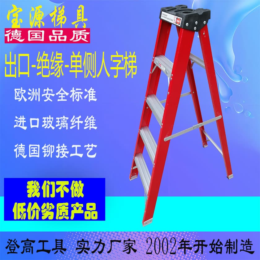 Baoyuan Export Insulated Lightweight Single-Sided A-Frame Ladder, Safe and Stable Power Maintenance and Repair Climbing Ladder A