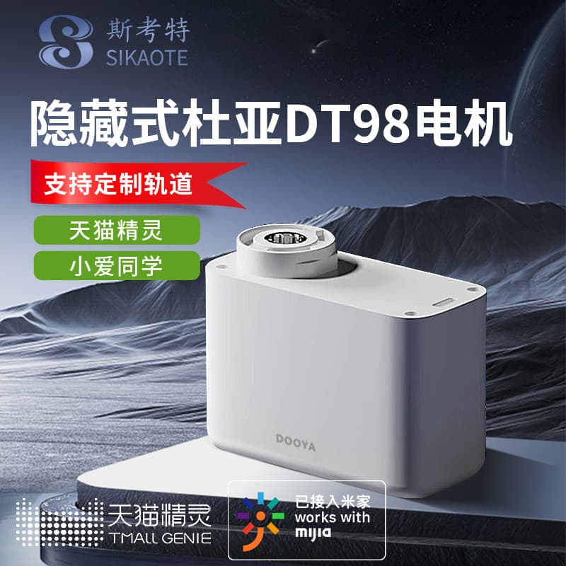 Dooya DT98 - Hidden Motor Smart Curtain, Mi Home or Offline Voice Control, Small Curtain Motor Wholesale