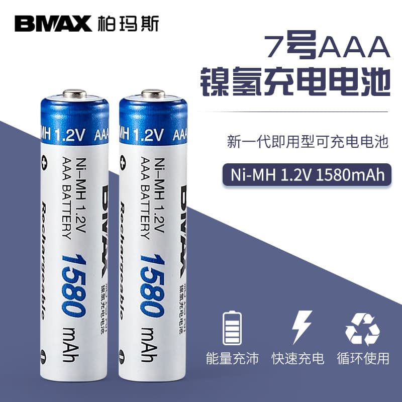 Bomas No. 7 AAA rechargeable battery 1.2V1580mAH remote control toy high capacity ni-mh nickel metal hydride rechargeable