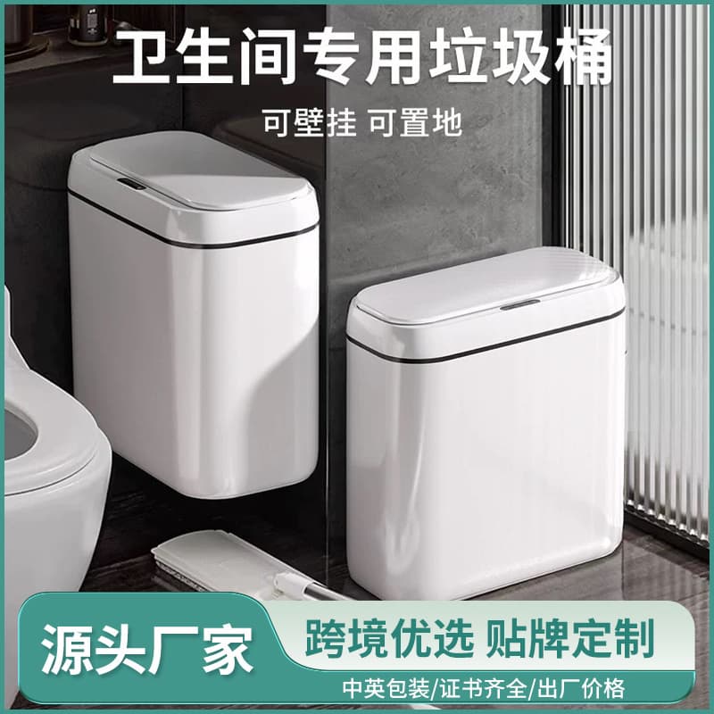 Cross-border smart sensor trash can for home living room and bedroom automatic storage bucket bathroom wall-mounted gap trash can