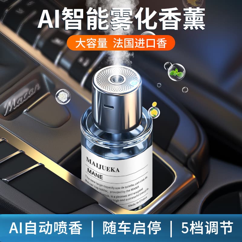 Car Aroma Spray Diffuser Light Fragrance Car Perfume Smart Scent Motorcycle Large Capacity Humidifier Aroma Machine