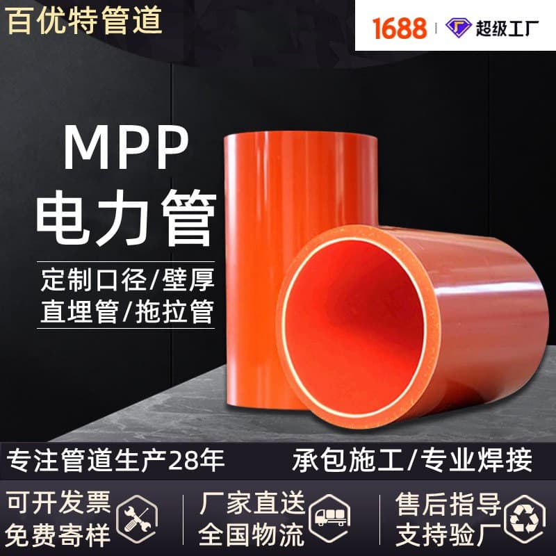 Baiyoute Factory custom MPP power pipes, protective conduit cables, MPP drag threading pipes, and MPP jacking pipes.