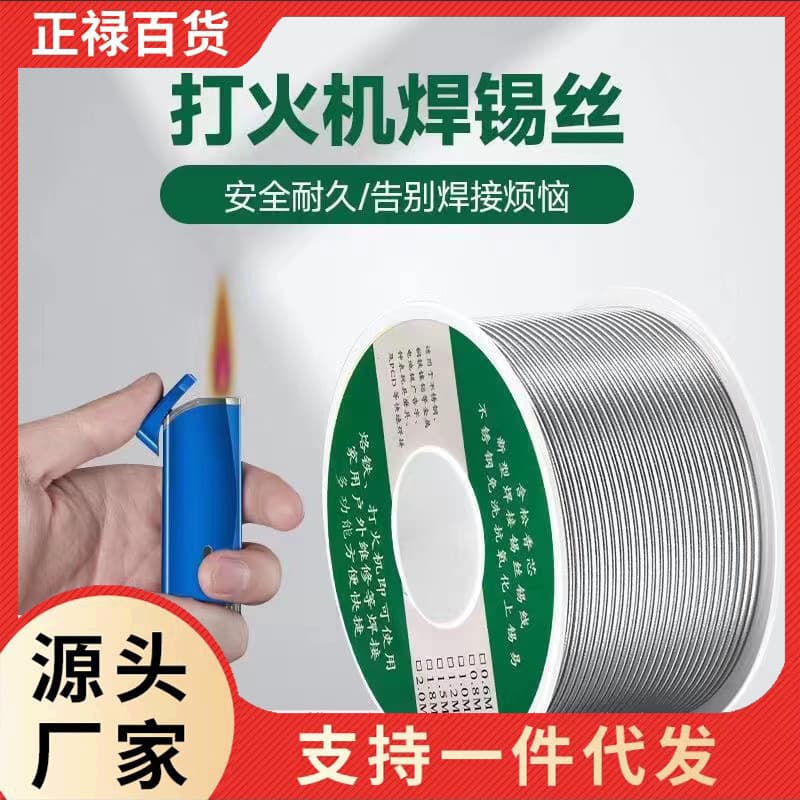 Lighter solder wire high-purity new low-temperature fire-weld strong household no-electric soldering iron stainless steel welding tool