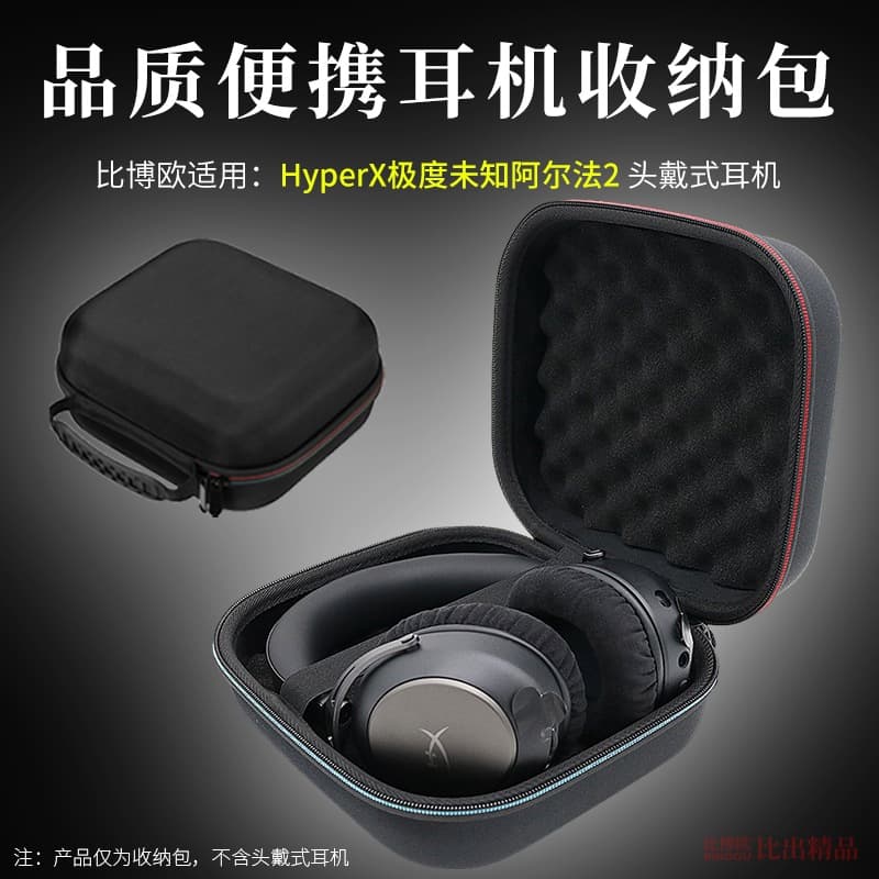 Suitable for Hyperx Extremely Unknown Alpha 2 Headphone Storage Bag Alpha 2 Portable Headphone Bag Storage Box