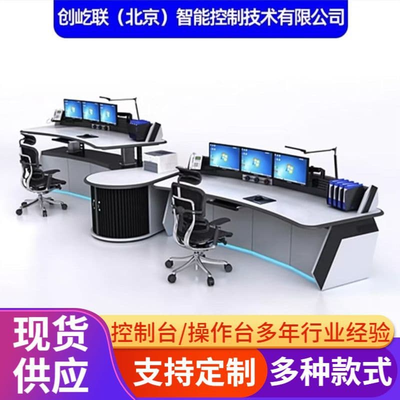 Multi-Seat Monitoring Dispatch Console Workstation Rainbow Leg Dispatch Desk Security Surveillance Operation Console