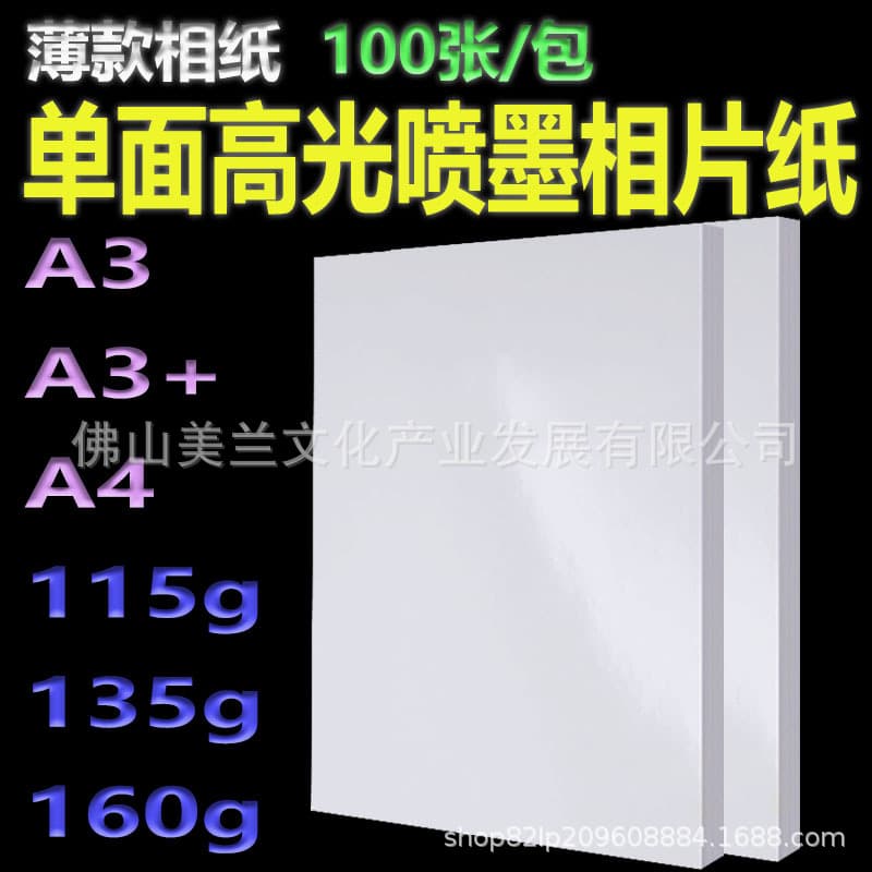 Baji badge photo printing paper a4 photo paper inkjet printer special paper 135g Baji paper 115g photo paper
