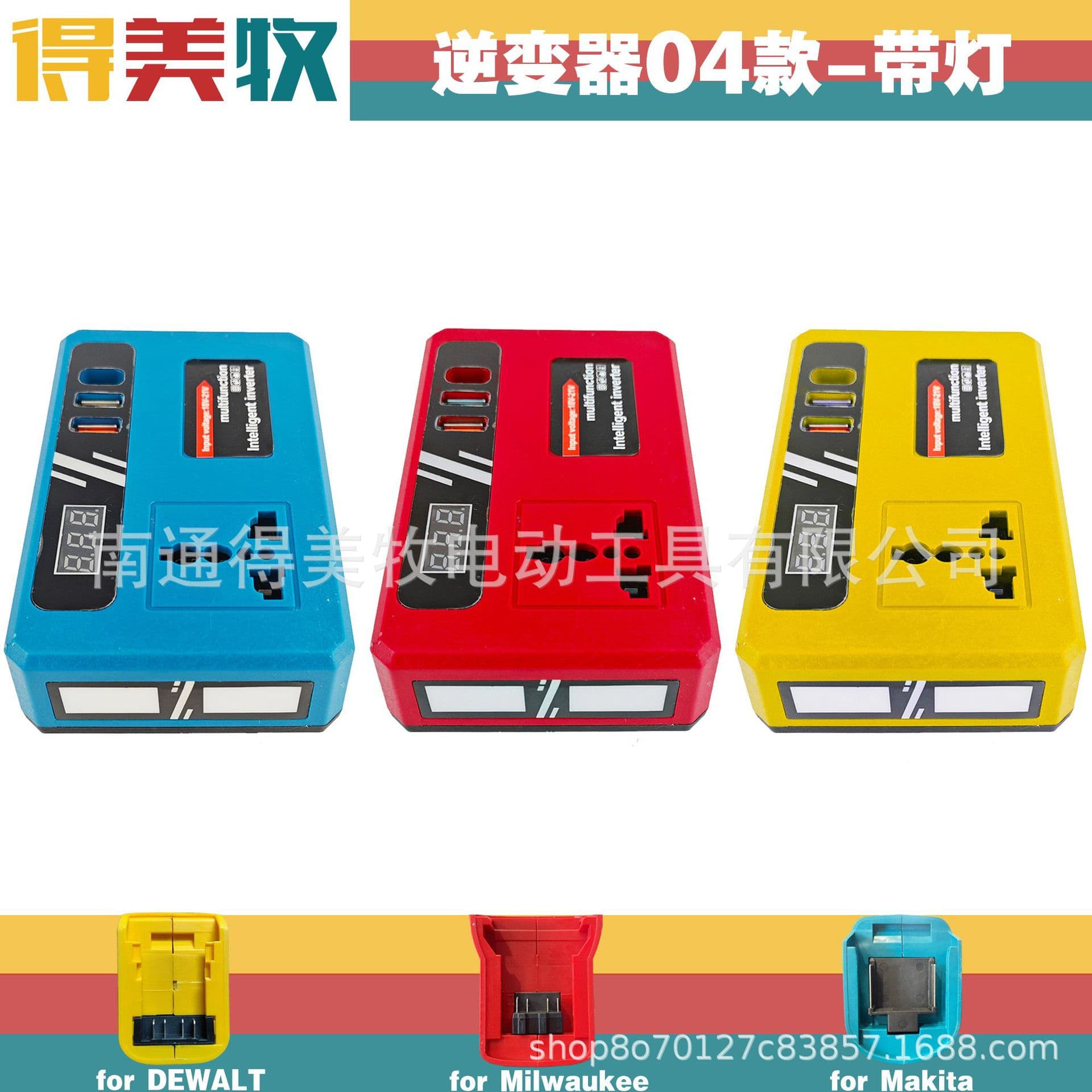 Cross-border best-selling 21V to 220V inverter with LED light, USB/TYPE-C charging, DeWalt, Makita, Mewqi feet
