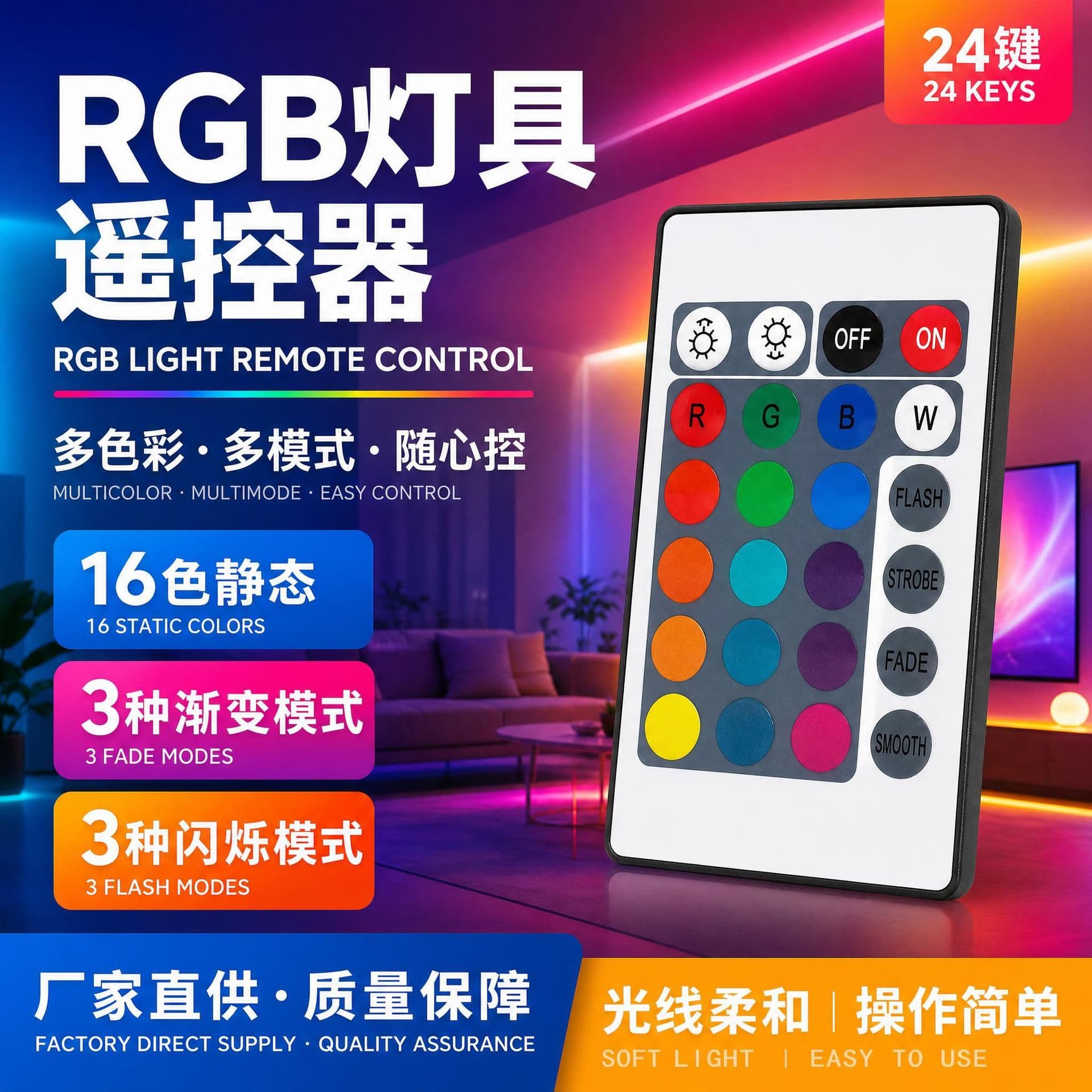 Multi-color RGB Ambient Light LED Remote Control Smart RGB 24-Key Light Strip Remote Control Night Light Colorful