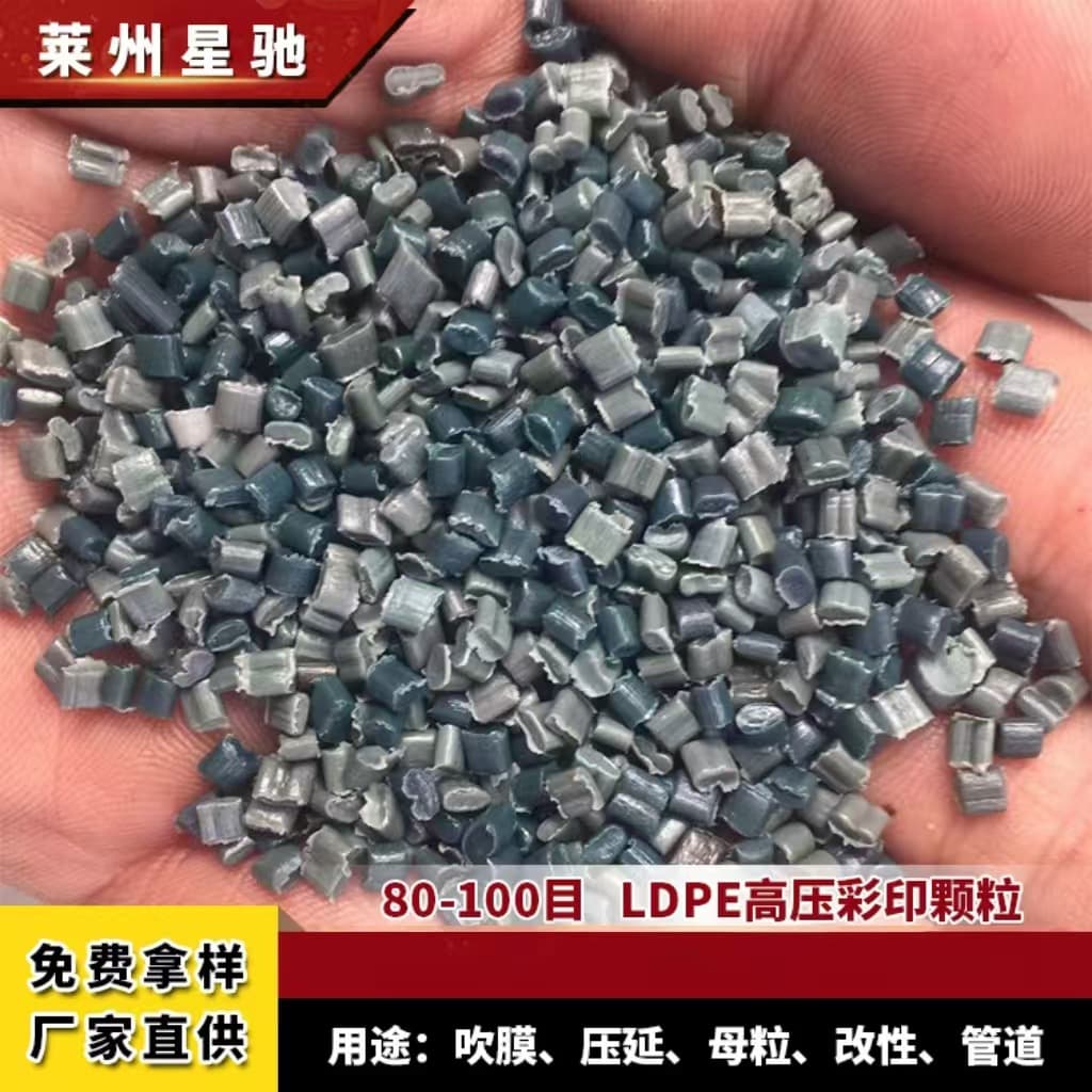 Xingchi Factory LDPE High-Pressure Color Printing Pipe Drawing Plate Injection Molding Modified Toughened Mixed Film Recycled Plastic Pellets