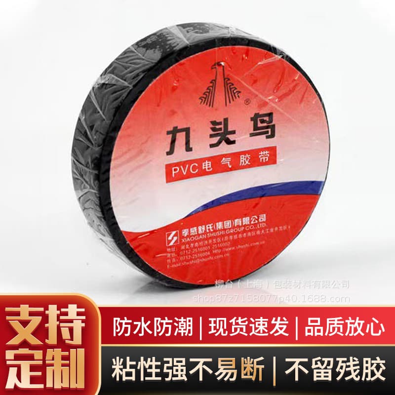 Genuine Nine-Headed Bird PVC Electrical Tape, Waterproof Insulation Tape, Width 18mm, Length 20m, Industrial Electrical Tape Wholesale