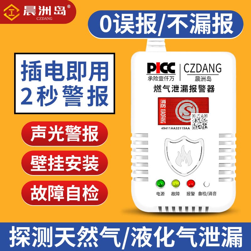 Chenzhou Island home kitchen restaurant gas and natural gas alarm for catering combustible gas leakage alert