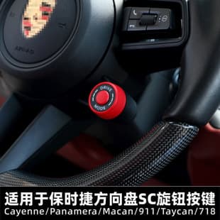 Compatible with Porsche steering wheel SC launch control knob button for Macan, Cayenne, 718, Panamera, 911, Taycan