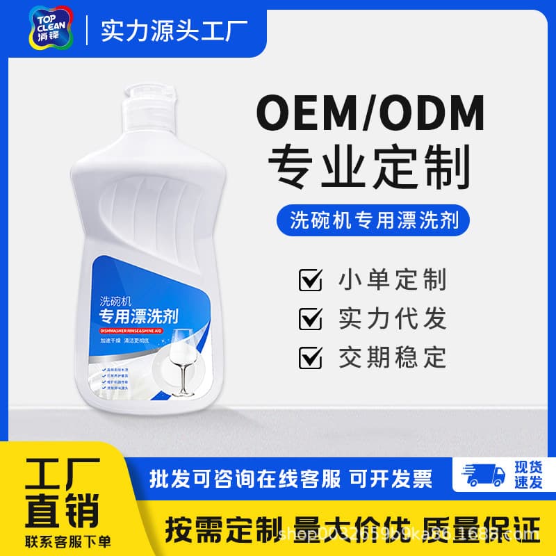 Rinse Aid for Dishwashers, Removes Water Spots, Shines Dishes, Accelerates Drying, Universal Type, Custom OEM