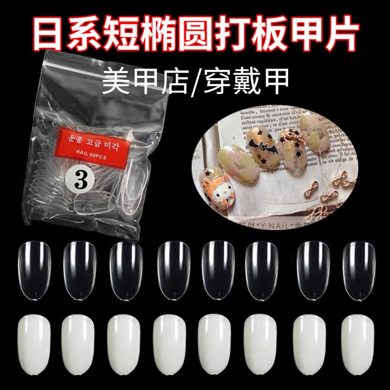 Nail art plate special nail plate for beginners to display their works and practice shaping transparent natural color oval almond color card