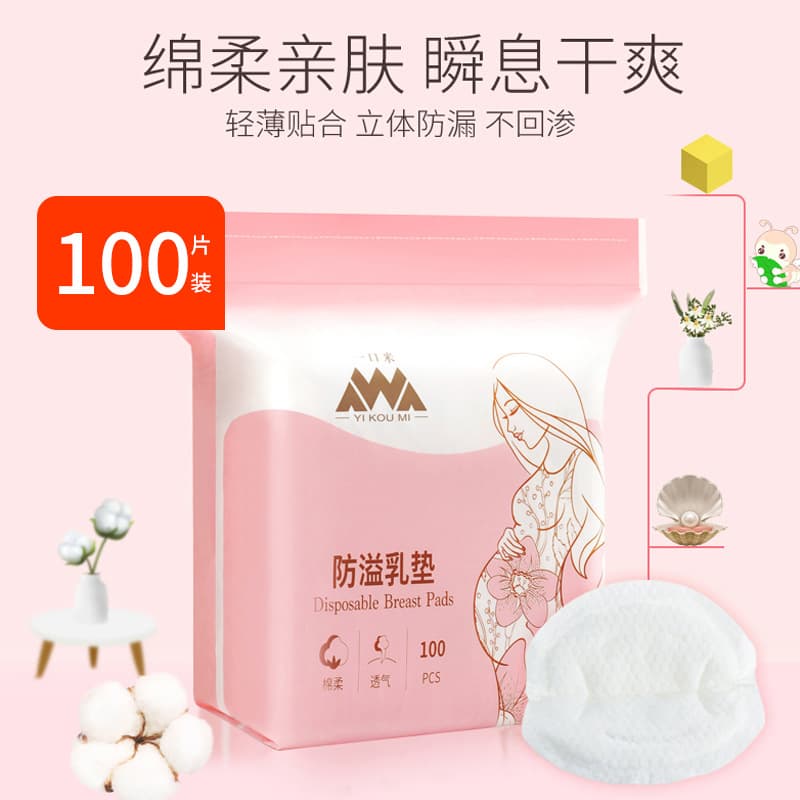 Postpartum breastfeeding disposable nursing pads, thin and breathable breast pads.