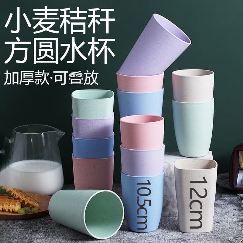 Water Cup, Wheat Straw Household Plastic Creative Toothbrushing Cup, Dormitory Student Mouthwash Cup, Minimalist Round and Square Cups