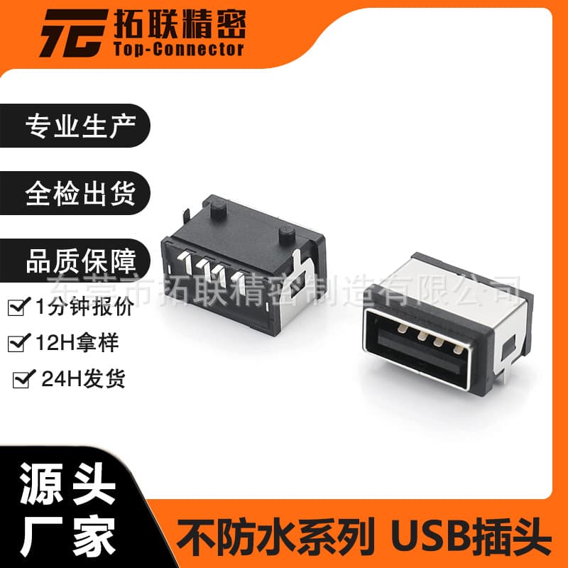 Factory Direct TYPE-C 4PIN Board-Mounted Two-Pin Solderable Waterproof Female Connector IPX6