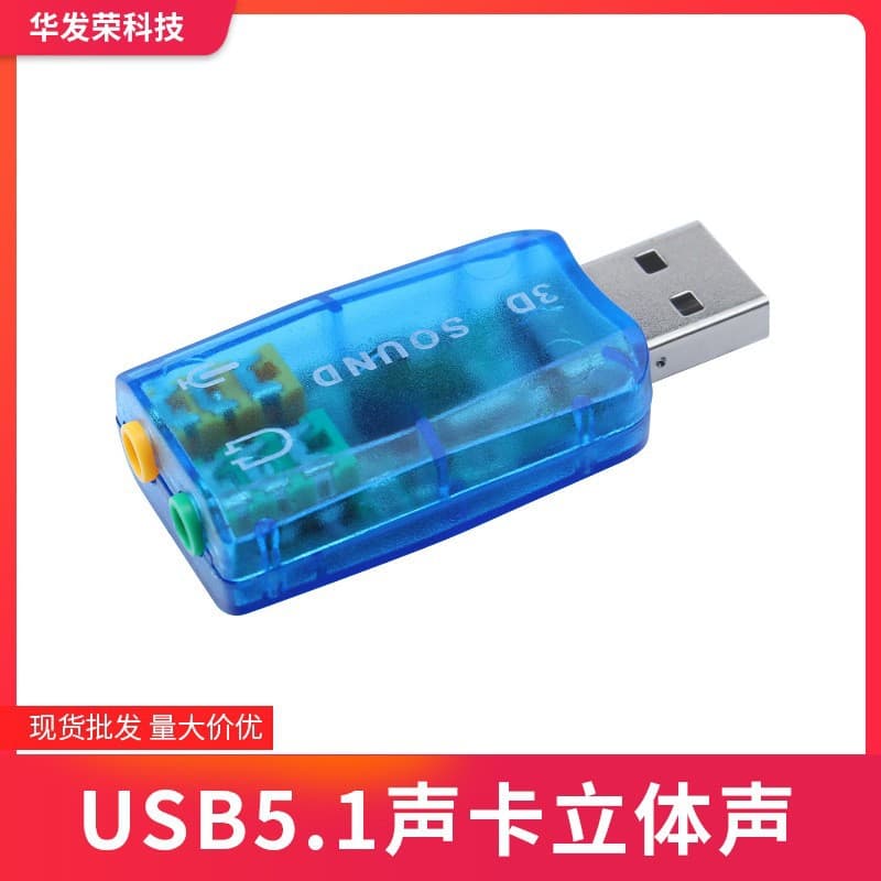 USB 5.1 Sound Card 3D Stereo Simulation CD Audio Microphone Input Sound Card KTV Live Broadcast Computer Accessories