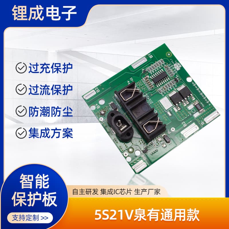 5S 21V Lithium Battery Protection Board Quanyou Universal Version Overcharge 4.25V Overdischarge 2.7V Overcurrent 2.5V Overcurrent 30A