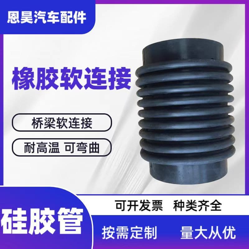 Samples available for rubber hoses, PVC pipe soft joints, ship and bridge drainage soft connections, silicone corrugated pipes, telescopic.
