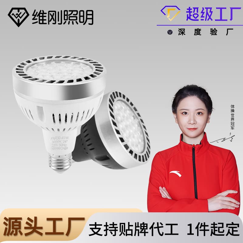 LED PAR30 Track Spotlight Bulb 40W Spotlight E27 PAR Light Source Screw Bulb Jewelry Store Clothing Store Ultra Bright