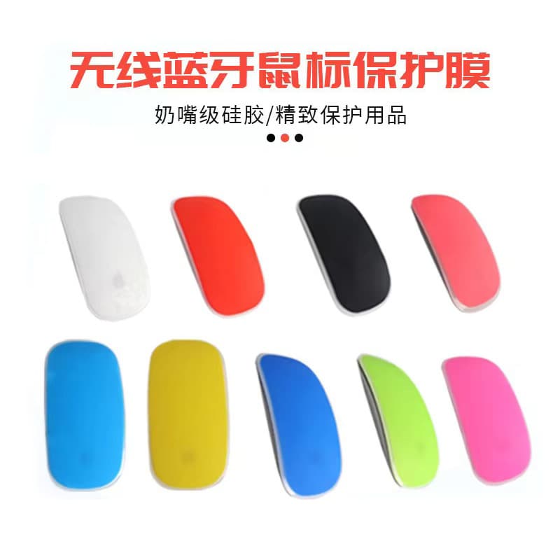 Compatible with Apple mouse sticker for Apple Magic Mouse wireless Bluetooth mouse protective film