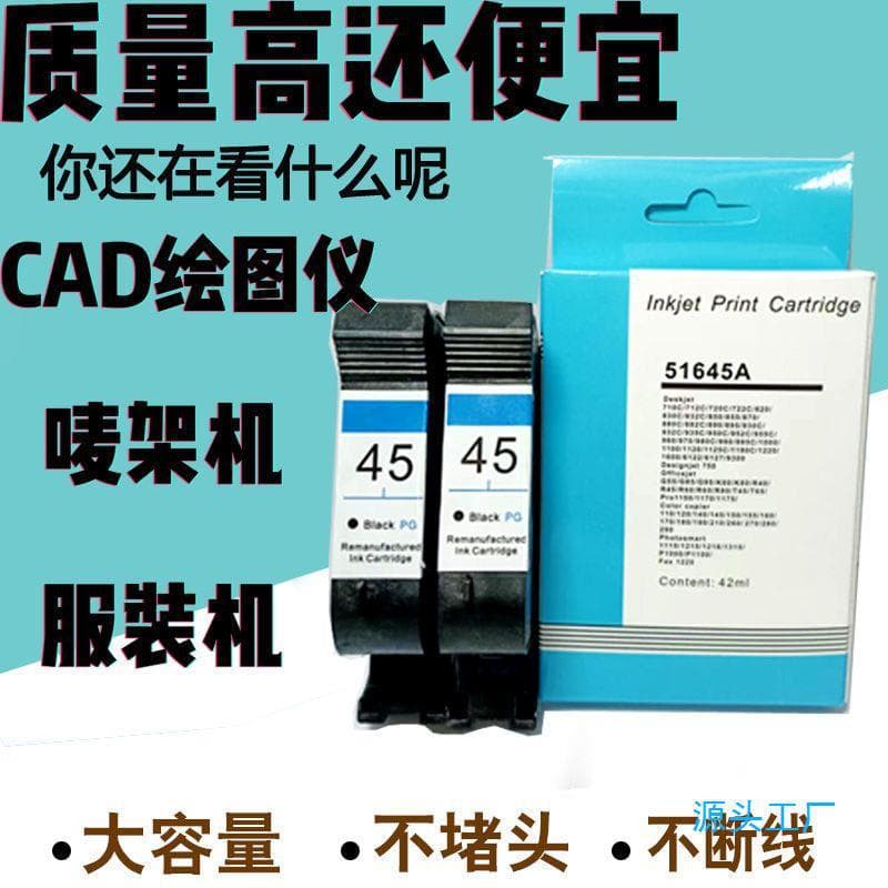 CAD Plotter 45 Ink Cartridge Clothing Oily Marker Machine 51645A Dedicated Large Capacity Pattern Cutting and Drafting