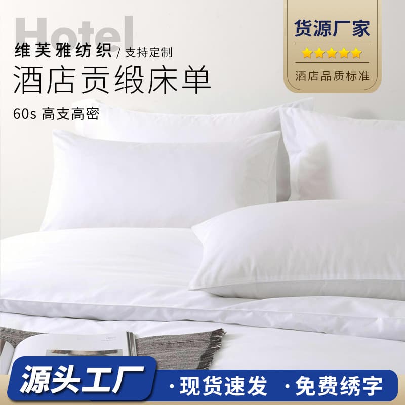 Hotel linen 80s tribute satin sheet, five-star hotel white pure cotton sheet, inn bedding