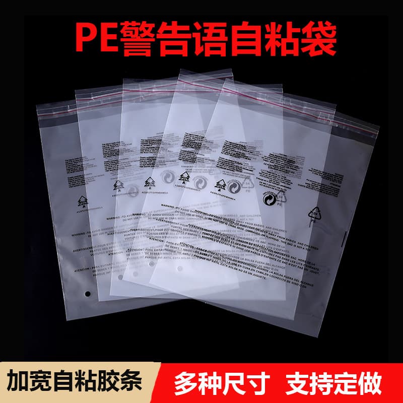 In Stock Cross-Border Warning PE Bag Clothing Packaging Bag PE Self-Adhesive Bag Transparent Non-Stick Warning Plastic Bag
