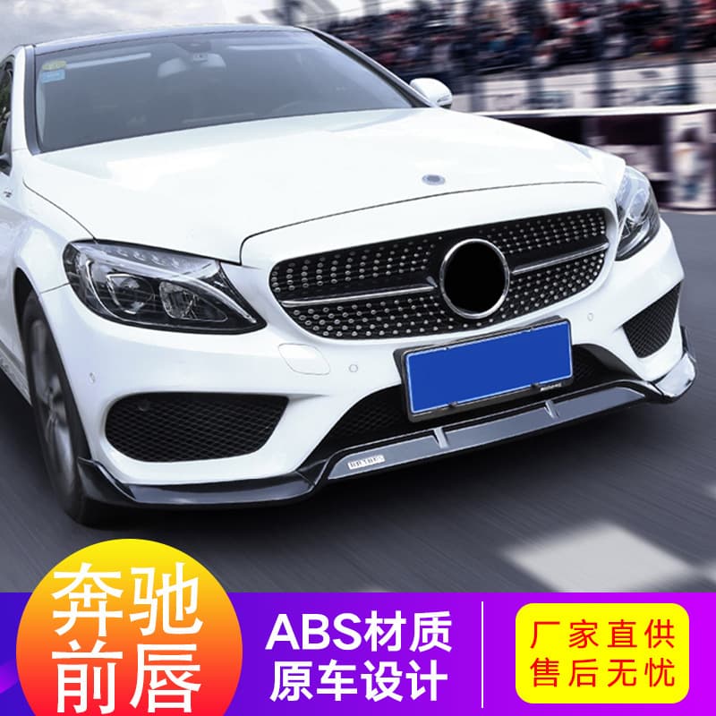 Mercedes-Benz C-Class E-Class A-Class GLC Front Lip Front Bumper CLA Front Bumper W205 Modification 204 Mercedes Brabus Front Lip