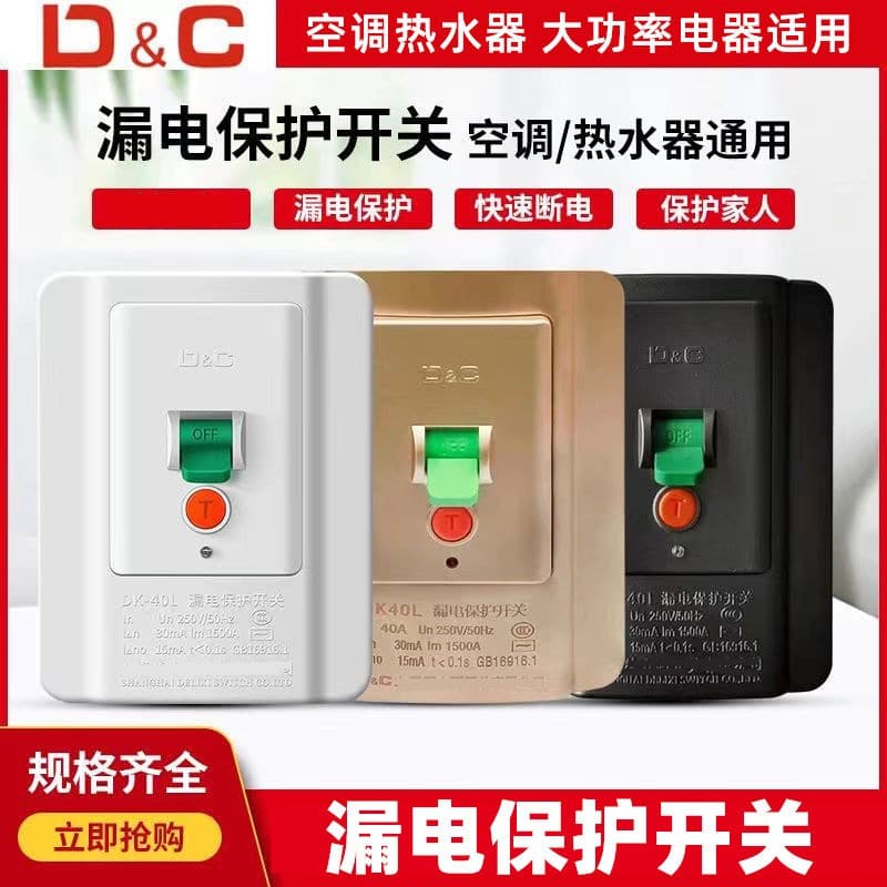 Model 118 Residual Current Circuit Breaker DK40L-40A (for air conditioners, household use, 32A, and water heaters) - Ultra-thin design, 40A, 63A.